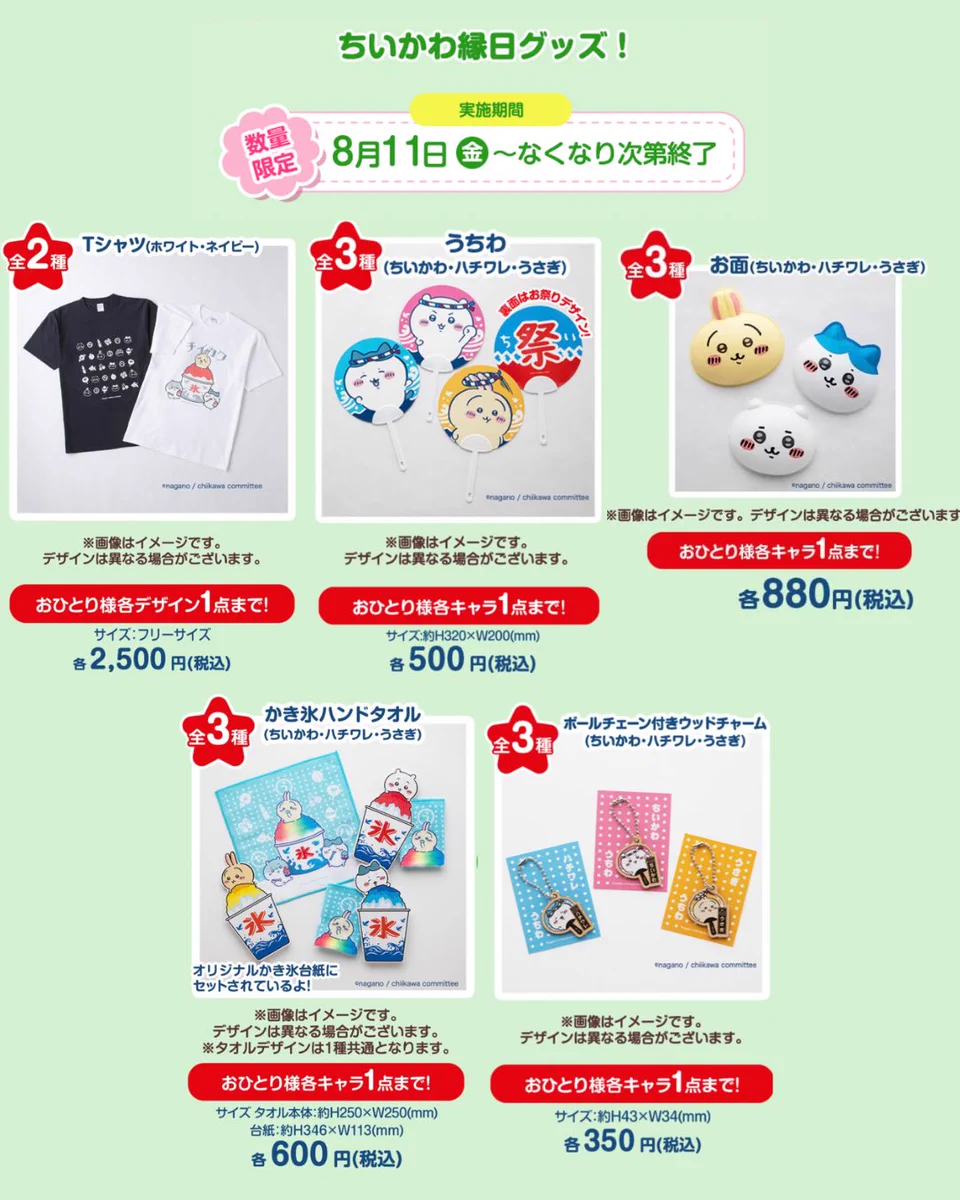 ちいかわグッズ案内 on X: 