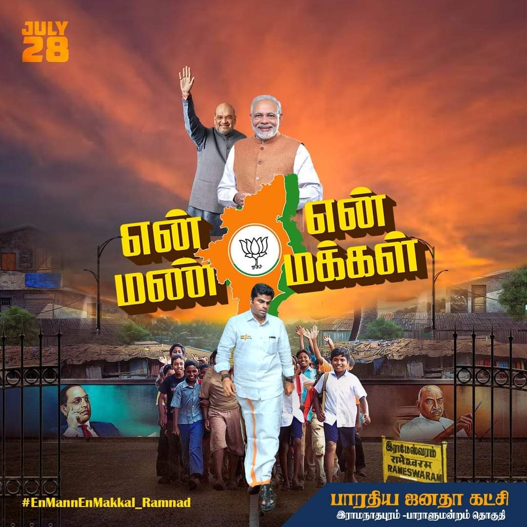 SuriSurendar2's tweet photo. ஊழல் என்றால் திமுக தமிழக மக்கள் அறிந்ததே ஊழல்வாதிகளின் கூடாரமான திமுகவின் தரங்கெட்ட ஆட்சியை எதிர்த்து இளைஞர்களின் எழுச்சி நாயகன் தலைவர் அண்ணன் @annamalai_k  அவர்களின் பாதயாத்திரையில்  ஊழலை எதிர்த்து கைகோர்ப்போம்...

#EnMannEnMakkal_Ramnad https://t.co/lemWjKr9zU