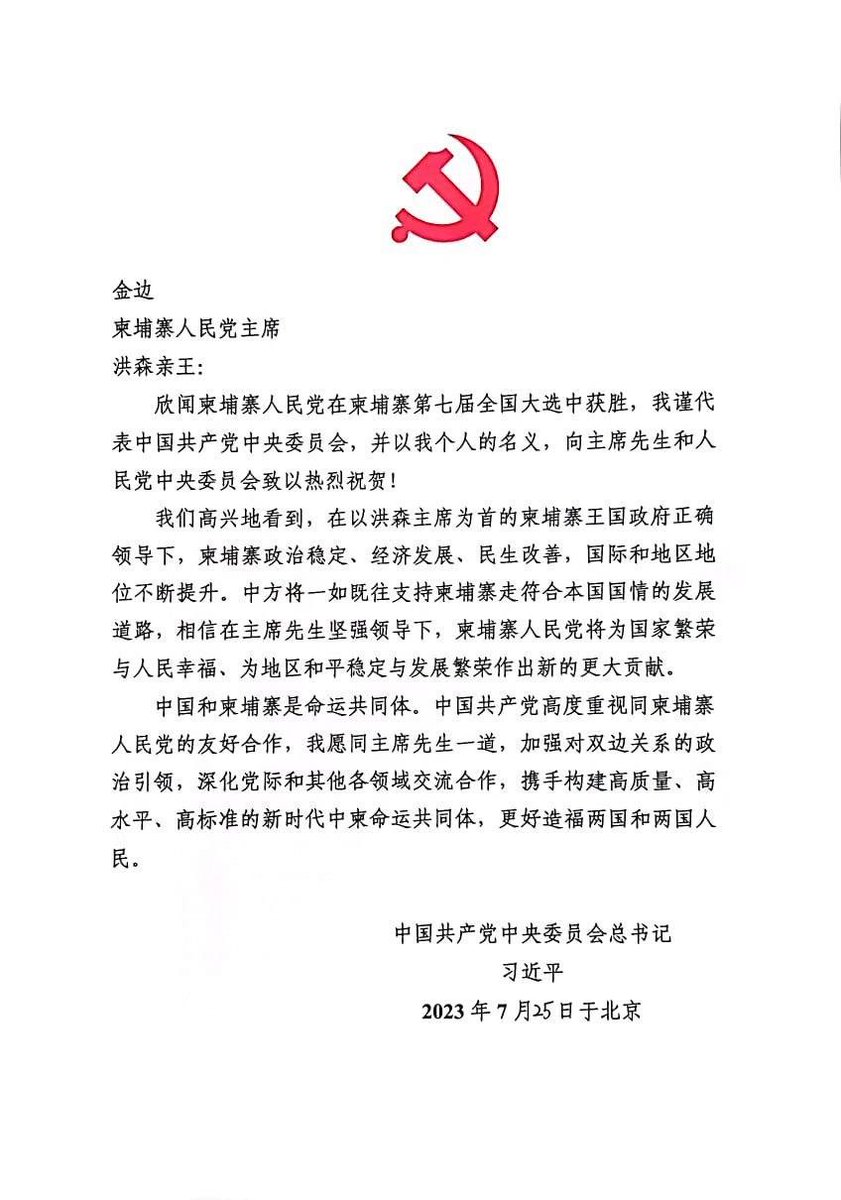 sansavuth1's tweet photo. Chinese president Xi Jinping sent a letter to congratulate Cambodian prime minister #HunSen, president of the Cambodian People’s Party (CPP), and the #CPP Central Committee on their victory in the 7th Mandate National Assembly #election, which took place on 23 July 2023. https://t.co/S6GtoWvW4y