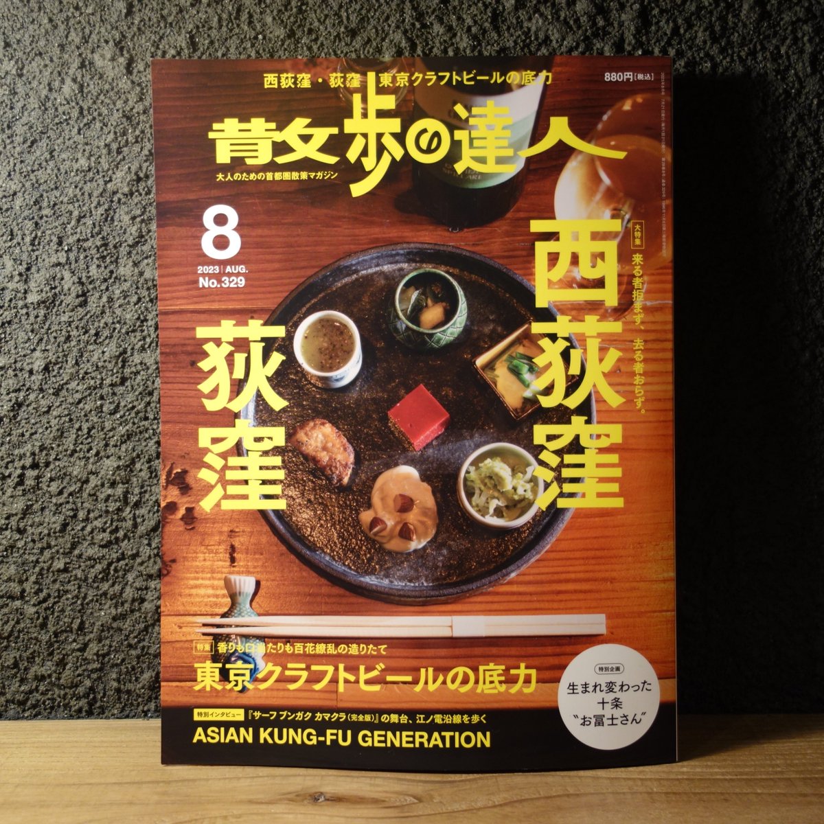 Via20220610's tweet photo. 『散歩の達人』8月号に弊店も掲載していただきました。　それぞれどんな街ってアンケートで、西荻は雑貨、カフェ、本屋、カレーの順で、荻窪は商店街、飲み屋街、公園・庭園、ラーメン、歴史的建造物と続く。見事にかぶらない。両方訪ねれば、街の���力がほぼ網羅できてしまうではないかっ！ https://t.co/5xuHV9wkme