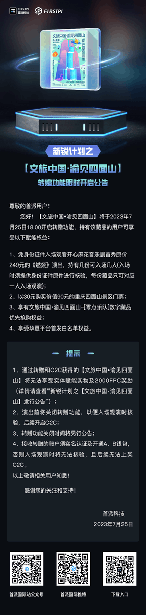 firstpimeta's tweet photo. 📢FIRSTPI NEWS    

【Cultural Tourism China ·See Simian Mountain in Yu】🏞️

The complimentary function is open for a limited time👥
⏰July 25 at 18：00

Enjoy more offline benefits🎁

Read the details here👇

#firstpi
#NFTs https://t.co/7vZXN7XZTE