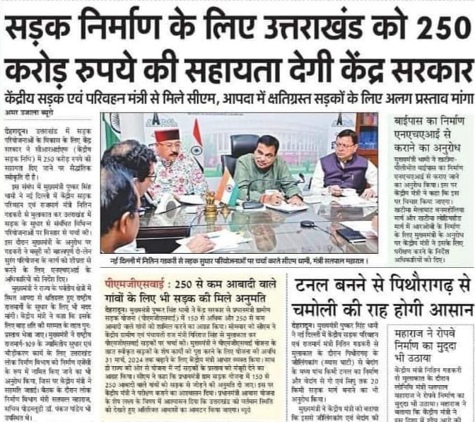 OfficeofDhami's tweet photo. नई दिल्ली में केंद्रीय सड़क एवं परिवहन मंत्री श्री @nitin_gadkari जी एवं मुख्यमंत्री श्री @pushkardhami जी की भेंट के दौरान उत्तराखण्ड को सड़क निर्माण के लिए ₹250 करोड़ दिए जाने पर सैद्धांतिक स्वीकृति दी गई है।

साथ ही मुख्यमंत्री जी ने श्री गडकरी जी से प्रदेश में बेहतर कनेक्टिविटी हेतु विभिन्न राजमार्गों, रोपवे, सड़कों के चौड़ीकरण और टनल निर्माण संबंधी विषयों पर विस्तृत चर्चा की।