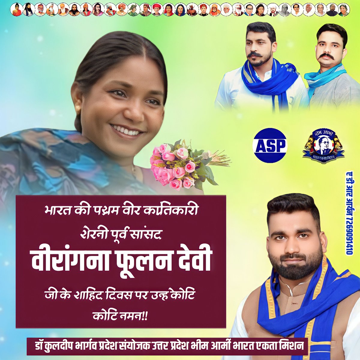 बहुजन महानायिका "वीरांगना फूलन देवी जी" के शहादत दिवस पर उन्हें शत-शत नमन।

जब तक इस देश में महिलाओं पर अत्याचार होता रहेगा, तब तक फूलन देवी जी को याद किया जाएगा।  

सवाल यह नहीं कि उन्होंने किसे मारा, सवाल यह है कि उन्होंने उन लोगों को क्यों मारा?

जवाब सबको ही पता है।