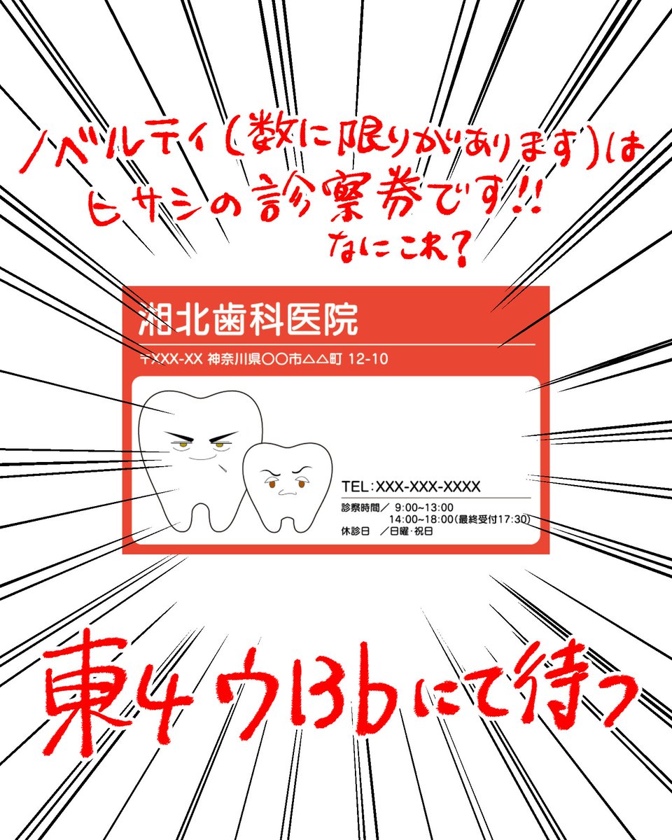 マジで何なの?という感じのノベルティです 