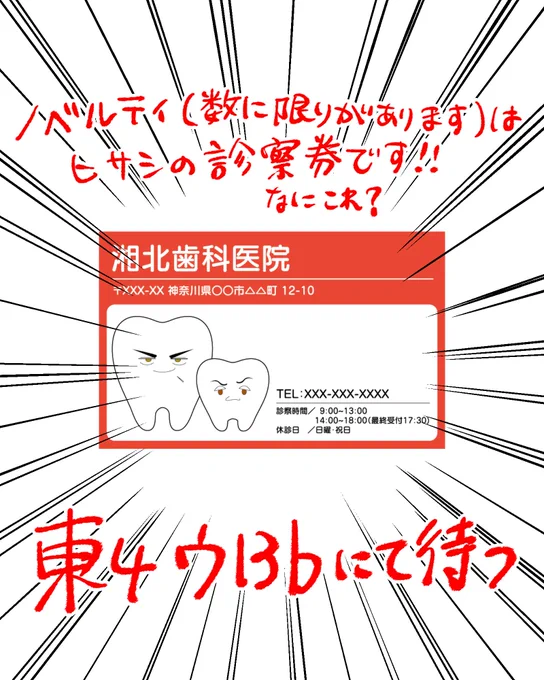 マジで何なの?という感じのノベルティです 