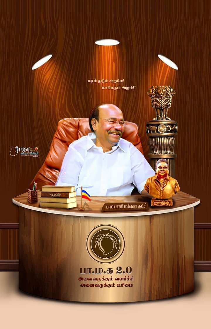 sathriyaprabaka's tweet photo. மக்கள் காவலர் மருத்துவர் அய்யாவின் 85வது பிறந்தநாள் இன்று... பிறந்தநாள் வாழ்த்துக்கள் அய்யா 🙏🙏#DrRamadossAyya85 #மருத்துவர்அய்யா85 #PasumaiThaayagam https://t.co/dZPIuddQfl