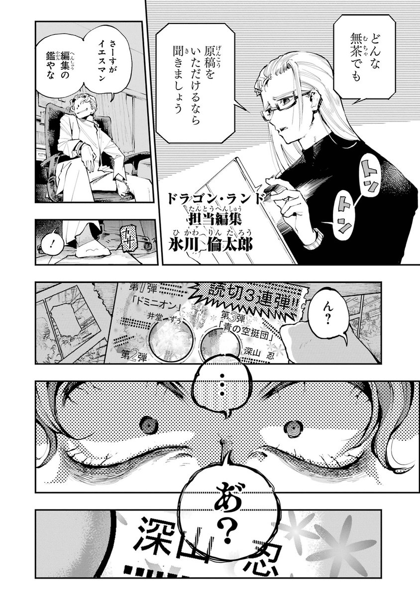 【漫画に魅せられた男達の漫画】(2/11)