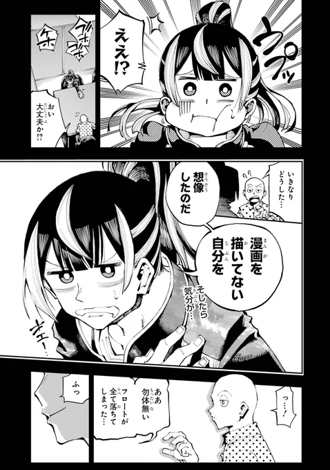 【漫画に魅せられた男達の漫画】(4/11)