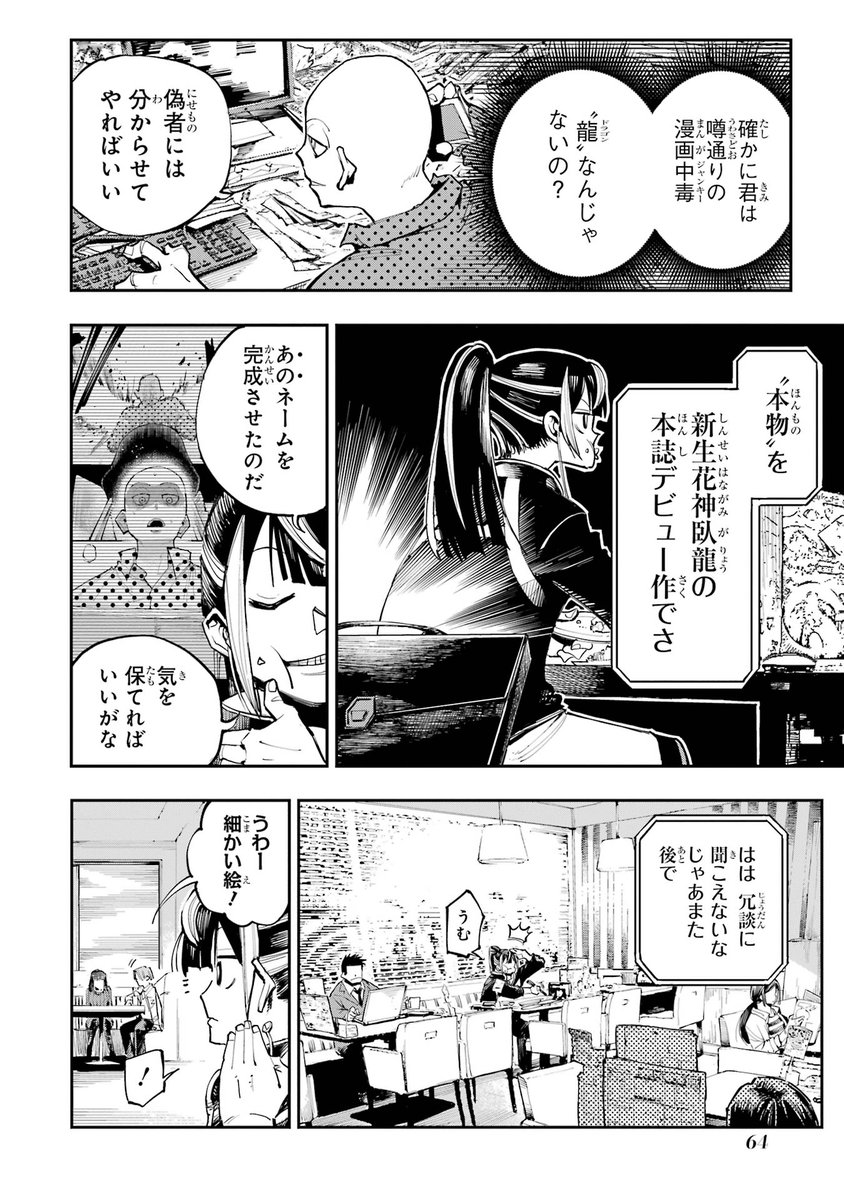 【漫画に魅せられた男達の漫画】(4/11)