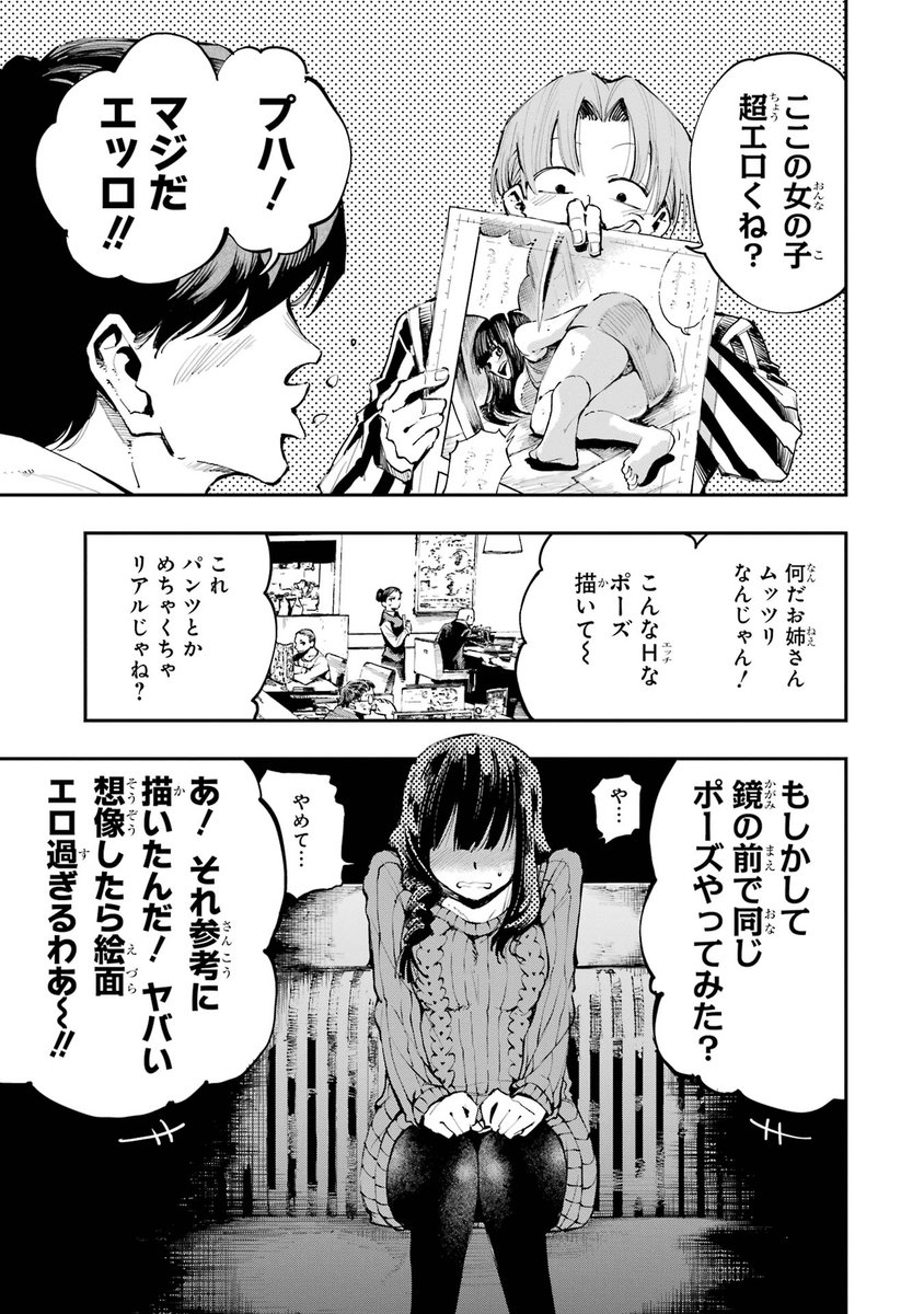 【漫画に魅せられた男達の漫画】(5/11)