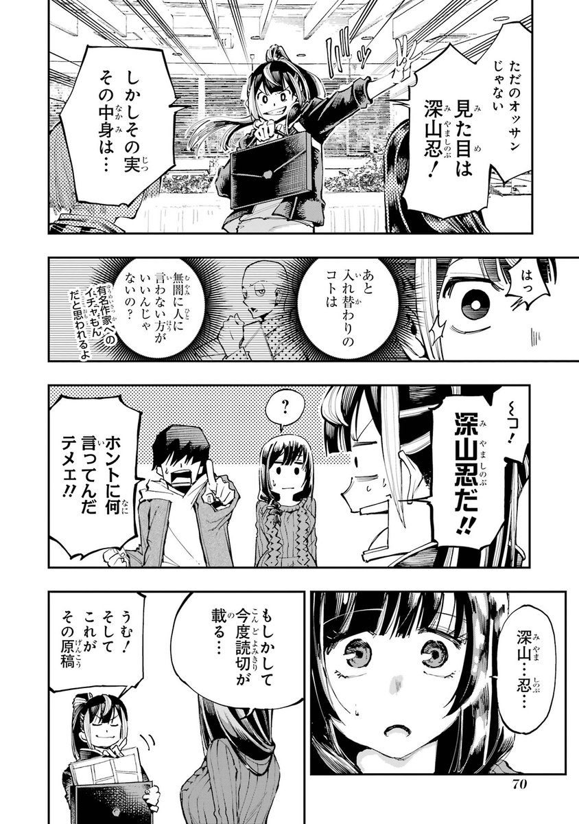 【漫画に魅せられた男達の漫画】(5/11)