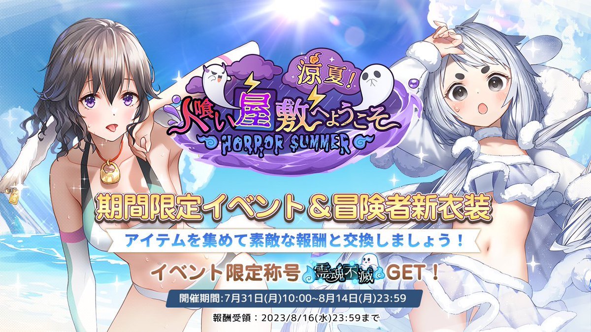 【イベント開催中】
ストーリー付きイベント「涼夏！人喰い屋敷へようこそ⛈️」開催中🥳
イベントクエストクリアで「星海砂」と「リッタのギフト券」を集めて素敵な報酬と交換しよう!
イベント参加で限定SSR「ロール(水着)」＆EXスキル付きSR「イヴリン(水着)」の欠片、限定称号を獲得可能✨
＃プラエデ