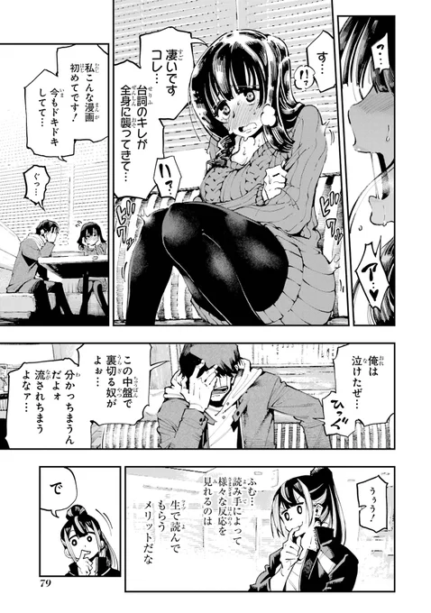 【漫画に魅せられた男達の漫画】(8/11)