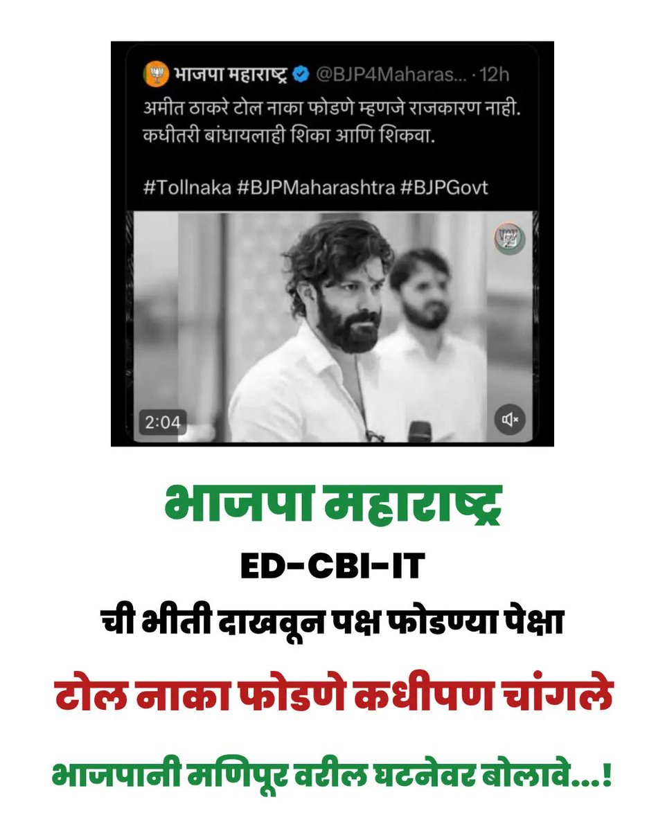 GGomte's tweet photo. दुसऱ्यांचे पक्ष आणि घर न फोडता भाजपा ने आधी स्वतः स्वःकर्तुत्वावर पक्ष बांधायला शिकायला पाहीजे. 
कारण हे ही राजकारण नाही
@BJP4Maharashtra https://t.co/zJoS963VUC