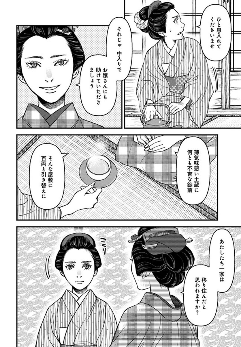 🔔更新情報🔔 『三島屋変調百物語』(漫画:宮本福助@fukusuke_m、原作:宮部みゆき) 5話①を公開しました! 「お化け屋敷」の話が辿り着く場所は--🏵どうぞお楽しみください! #コミックウォーカー #コミックブリッジ #三島屋変調百物語