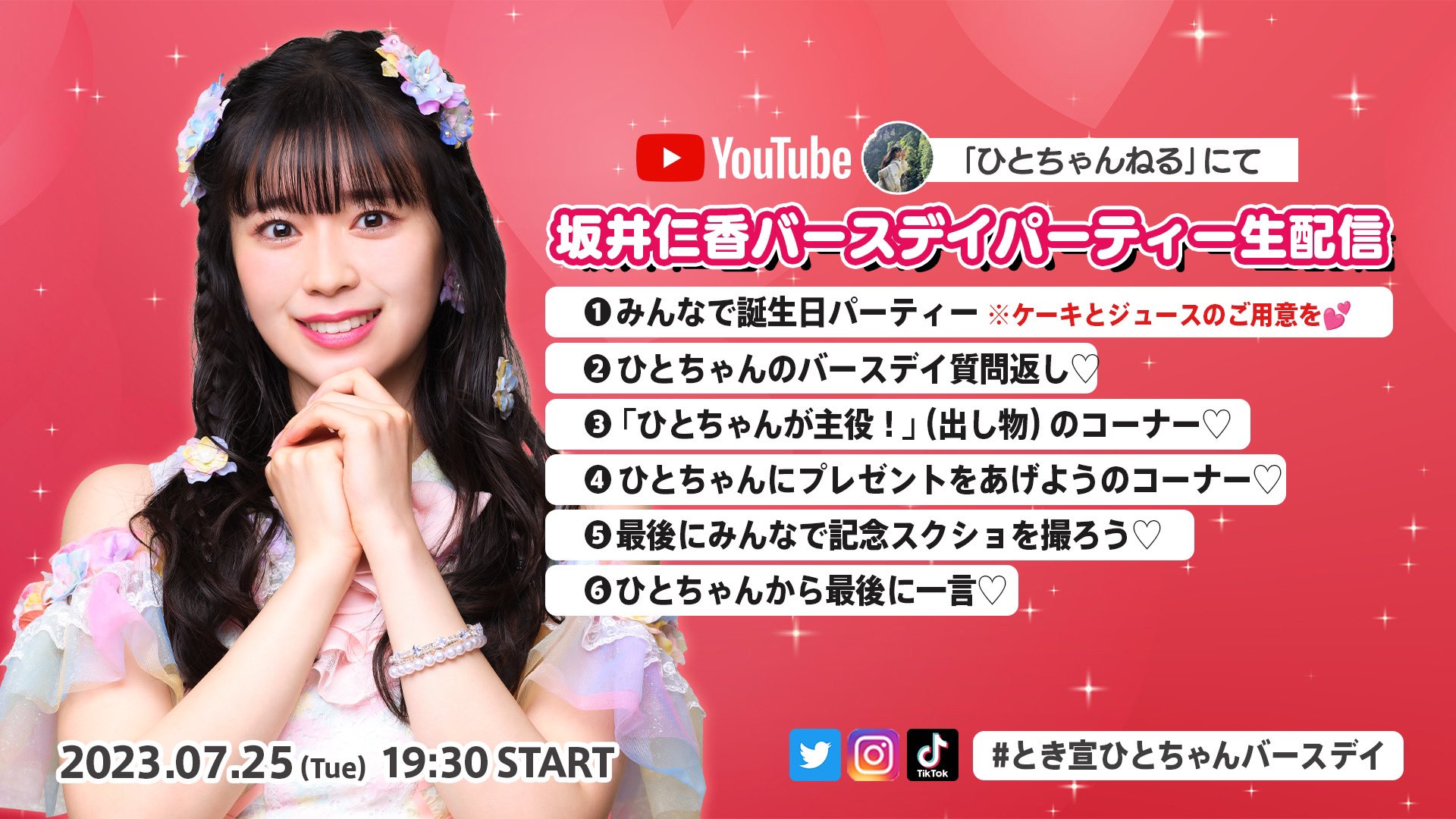 超ときめき♡宣伝部 ハートギュッと！ 【ファンクラブ限定豪華盤】 坂井仁香 超ときめき♡宣伝部 Mini Album「ハートギュッと！」2022年06月