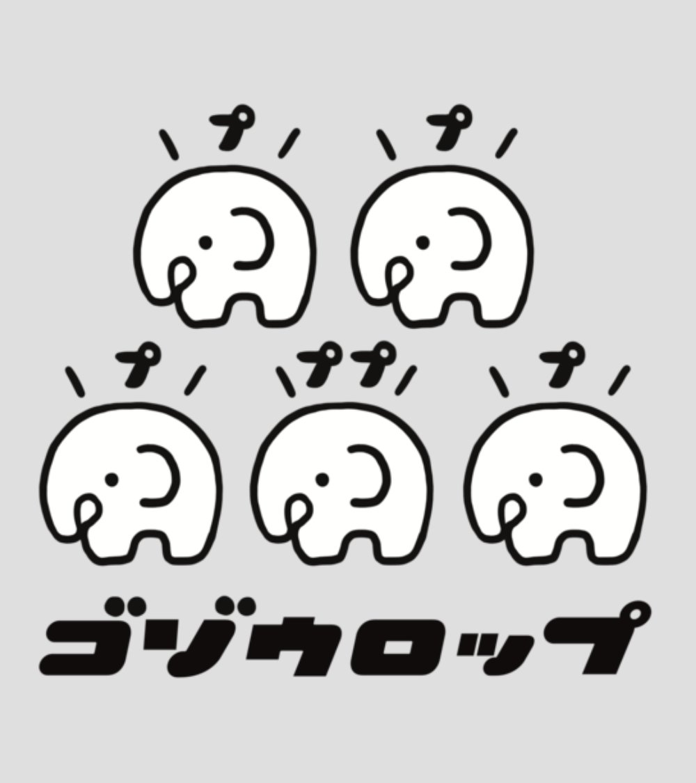 suzurijp's tweet photo. 「五臓六腑」を初めて聞いた時、こう思ったひとも多いはず......？

イラストレーター やばこ (@yabako_5884) さんの「ゴゾウロップ」Tシャツ🐘

https://t.co/uFLAEEPGLQ https://t.co/t8GcbBBcFG