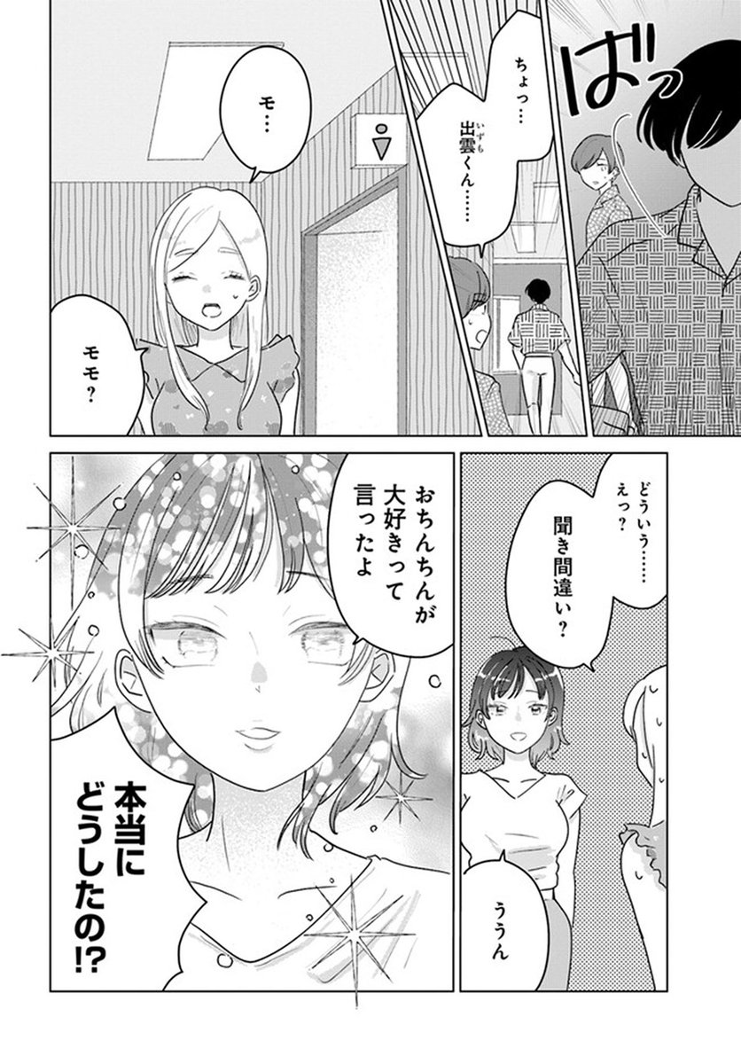 🔔更新情報🔔 『彼と私のチ×チ×チャンス!!』(作:花丘れもん@lemon_hanaoka) 10話①を公開しました! ついに出雲くんにバレちゃった!2人の関係はどうなるの⁉どうぞお楽しみください! #コミックウォーカー #コミックブリッジ #彼と私のチチチャンス