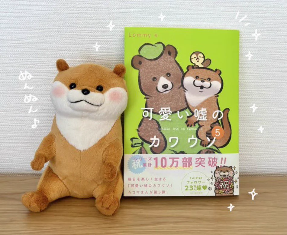 可愛い嘘のカワウソ on X: 