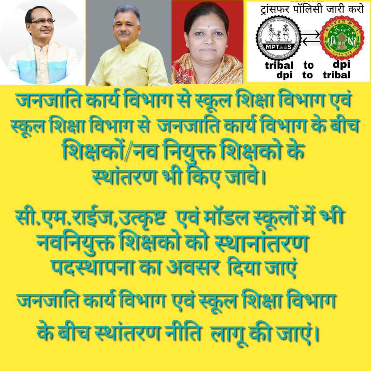 surjeetyadav01's tweet photo. #tribal_to_dpi_transfer
@PMOIndia  
@CMMadhyaPradesh 
@Indersinghsjp 
@WelfareTribal @OfficeOfKNath 
@jitupatwari @TheLallantop @DainikBhaskar 
अधिक नंबर वाले 600km ट्राइबल में और कम नंबर वाले घर dpi ऐसा भेदभाव क्यों
हमे भी ट्रांसफर दीजिए ट्राइबल ��े डीपीआई में
🙏🙏🙏🙏🙏 https://t.co/4RZZe6ZeUa