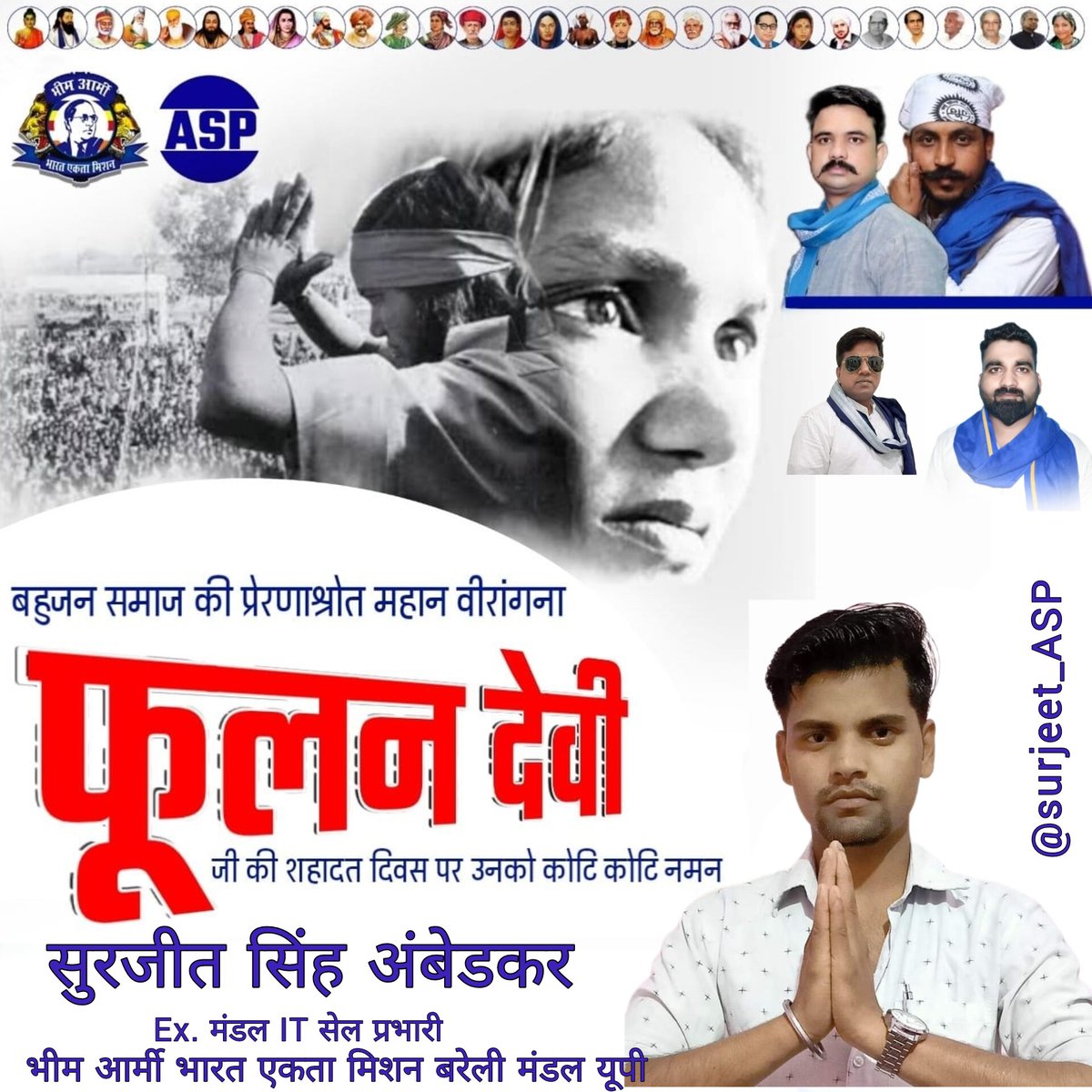 surjeet_ASP's tweet photo. 22 बलात्कारियों को मौत के घाट उतारने वाली, आत्मसम्मान के लिए विद्रोह का प्रतीक एवं महिलाओं की प्रेरणास्त्रोत वीरांगना फूलन देवी जी के शहादत दिवस पर उन्हें शत शत नमन। #फूलन_देवी_अमर_रहें https://t.co/nfD11AJ4ba