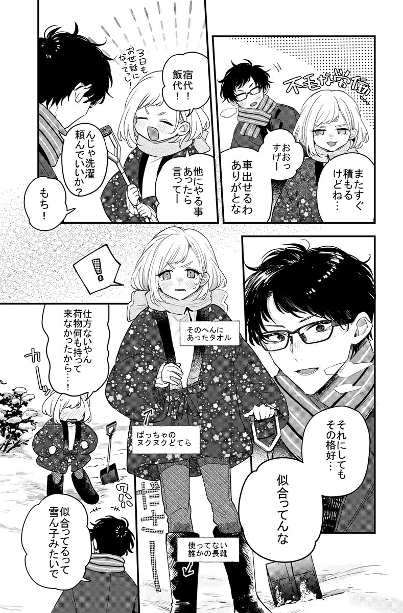 この雪原で君が笑っていられるように(2) Highlights by ちづはるか🌟ちづなる (@harupeace6) / X
