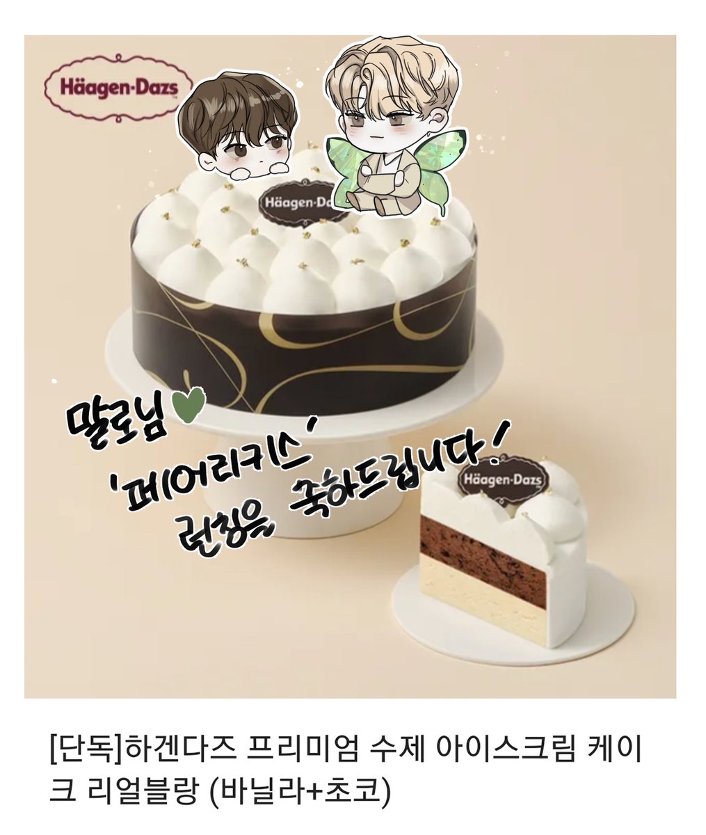02AM_02's tweet photo. [rt💚]

너무나도 사랑하는 말로 작가님의 <페어리 키스(fairy kiss)>가 리다무로 런칭되었습니다!

✨https://t.co/MJyx1ADK3P

해당 글 RT해주시면 추첨을 통해 한 분께 아이스크림 케이크를 드립니다🩶

치아요정공과 순진댕댕미인수라니.. 말로님표 달달몽글동화같은 사랑 다들 보셔야만..💚✨🧚‍♂️ https://t.co/M27xQUw4Dr
