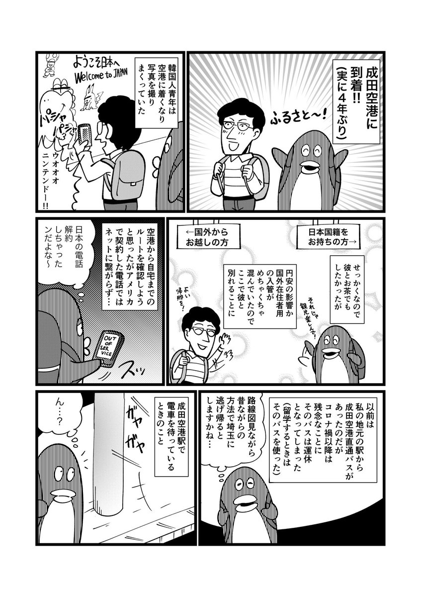 4年ぶりに日本に戻って来ました!ということで「異世界留学生ジャワムラ」第22話(一時帰国編・後編)です!(1/2) 続きはリプライからどうぞ!