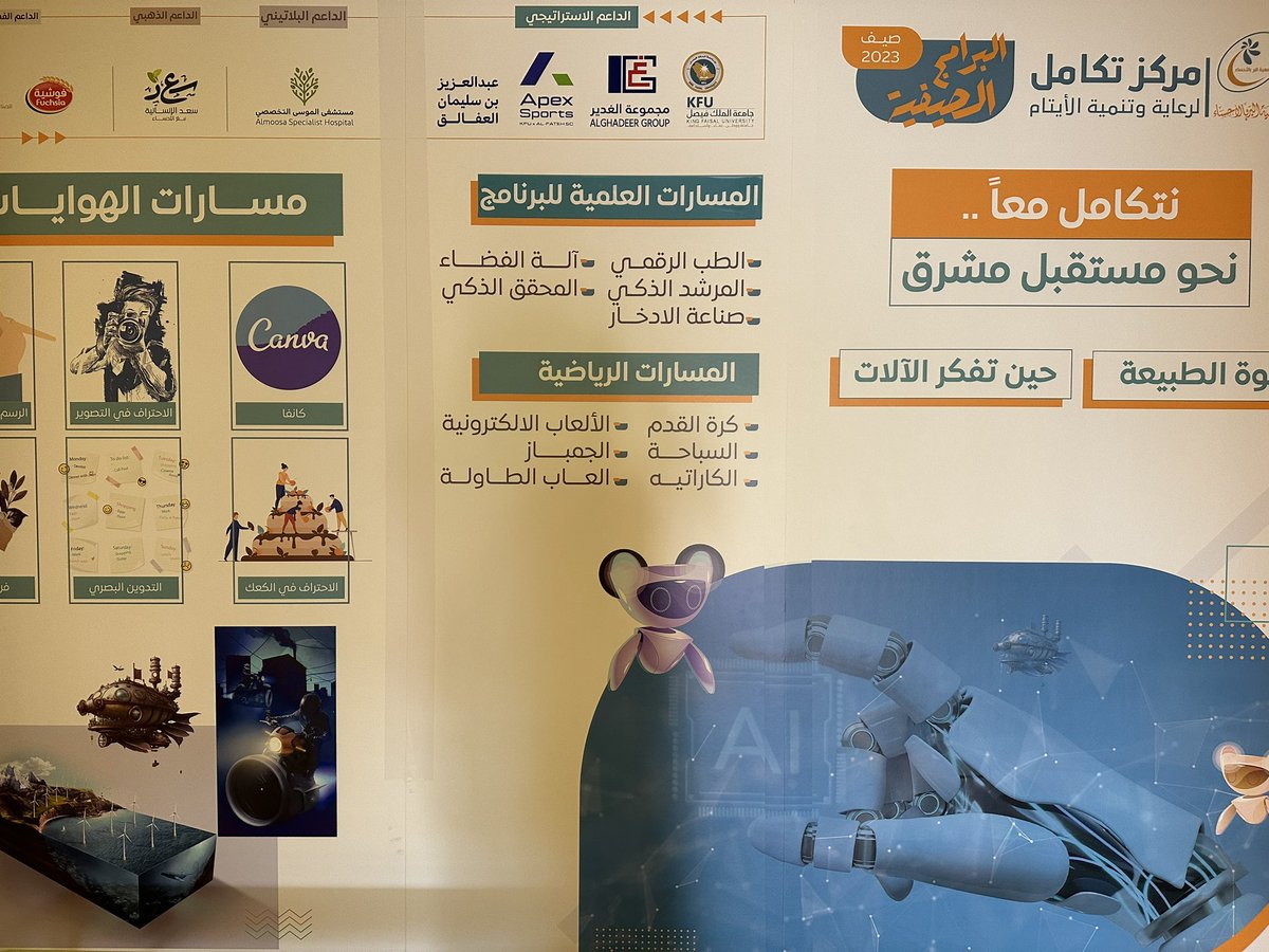 انطلقت البرامج الصيفية لإثراء الطلبة الأيتام تحت مظلة مركز تكامل. ستة برامج تركز على مسارين رئيسين: قوة الطبيعة و الذكاء الاصطناعي. 
شكراً للمخططين والمنفذين والداعمين لقيامكم بهذا الواجب نيابة عن المجتمع.
<a href="/Takamol01/">مركز تكامل لرعاية وتنمية الأيتام</a> 
#مركز_تكامل_لرعاية_الأيتام