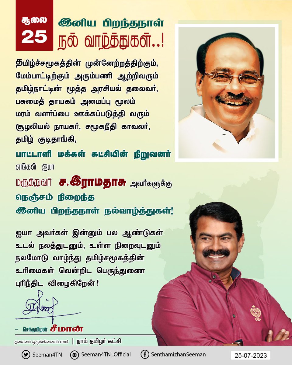 செந்தமிழன் சீமான் tweet media