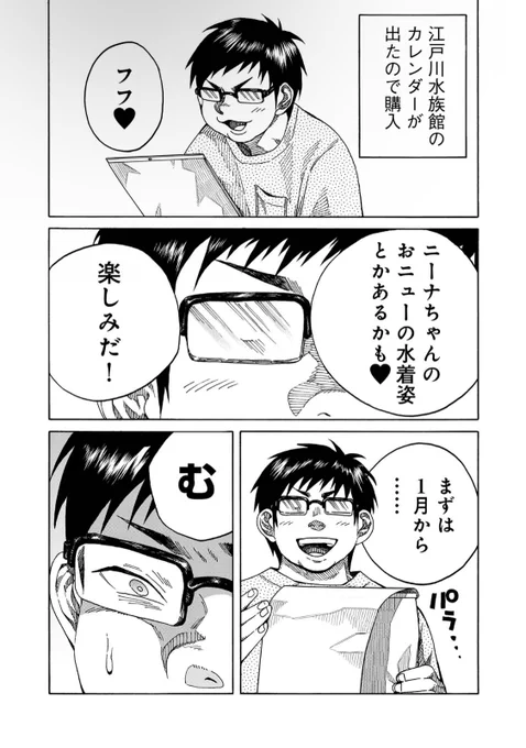 「カレンダー」①
#こっちむいてよ飼育員さん 