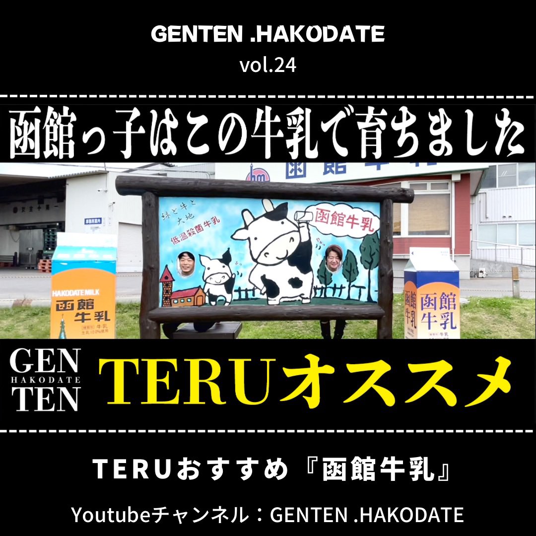 GENTEN函館　ハッピーハッピ　GLAY　TERU GENTENハッピーハッピ | GENTEN