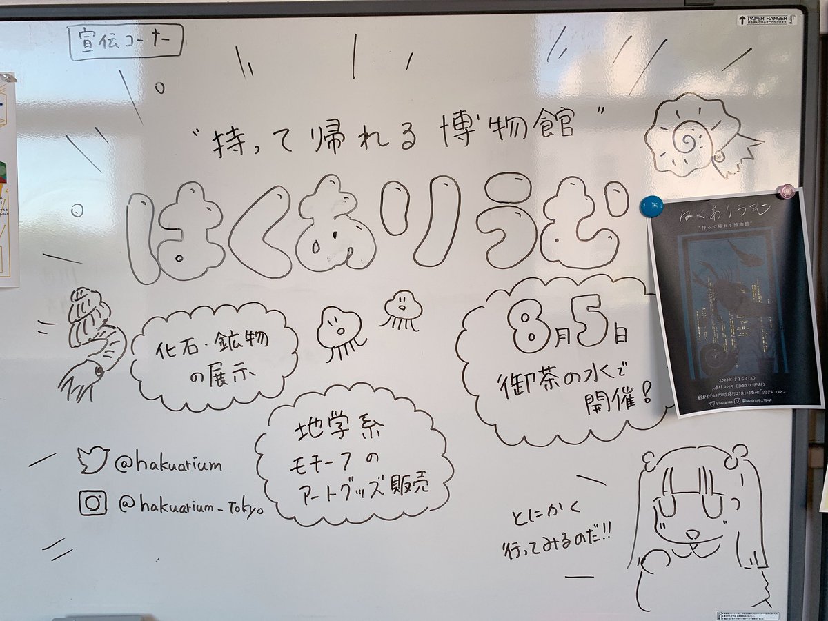 大学のホワイトボードに宣伝出しといた! 来週土曜日は #はくありうむ  待ってます!