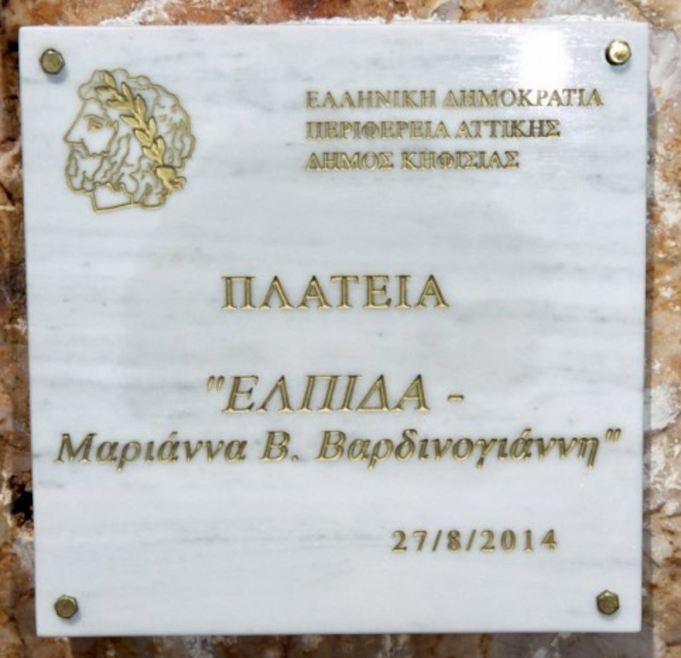 NiChiotakis's tweet photo. Φτωχά τα λόγια για την παγκόσμια προσωπικότητα, την υπέροχη Ελληνίδα Μαριάννα Βαρδινογιάννη πρέσβειρα της UNESCO 
Η πλατεία «Ελπίδα-Μαριάννα Βαρδινογιάννη» στη Κηφισιά που φτιάξαμε το 2014 και θα κρατάει τη μνήμη της ζωντανή για πάντα
Καλό ταξίδι🙏 #βαρδινογιάννημαριάννα #κηφισιά https://t.co/dqI8NjWExd
