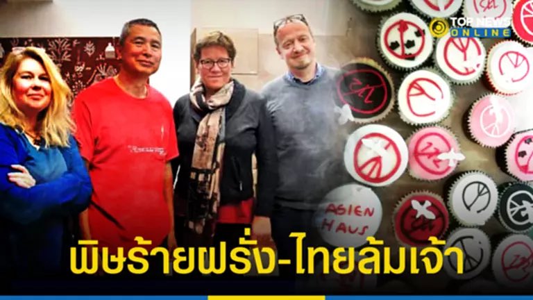 #โหวตนายกรอบ3 “ปราชญ์ สามสี” ถลกหนังองค์กรฉาว “asienhaus stiftung” ฉากหลังแทรกแซงไทย “สมยศ 112” เคยโผล่ร่วม 
#ตั๋วปารีส