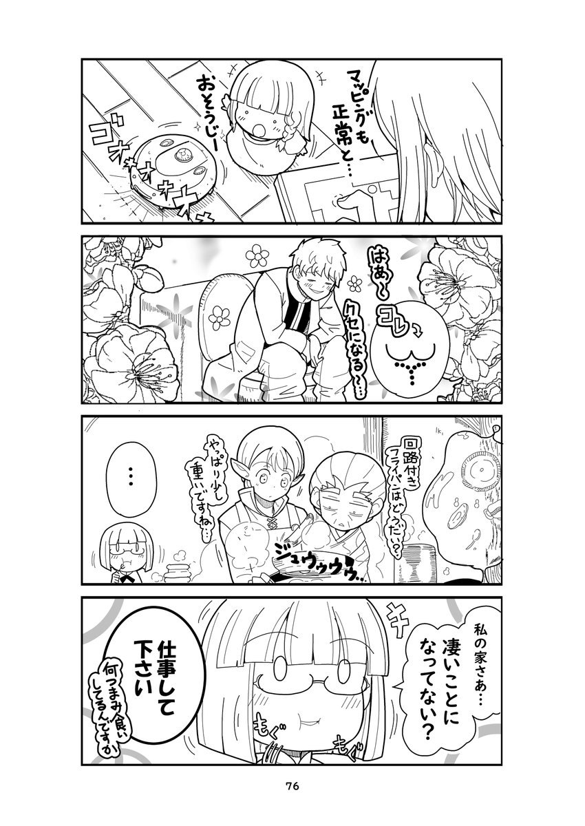 ただのお婆ちゃんが魔法の世界を変えちゃうお話_014(1/2)

#漫画が読めるハッシュタグ
#私の魔法の先生は魔法が使えない 