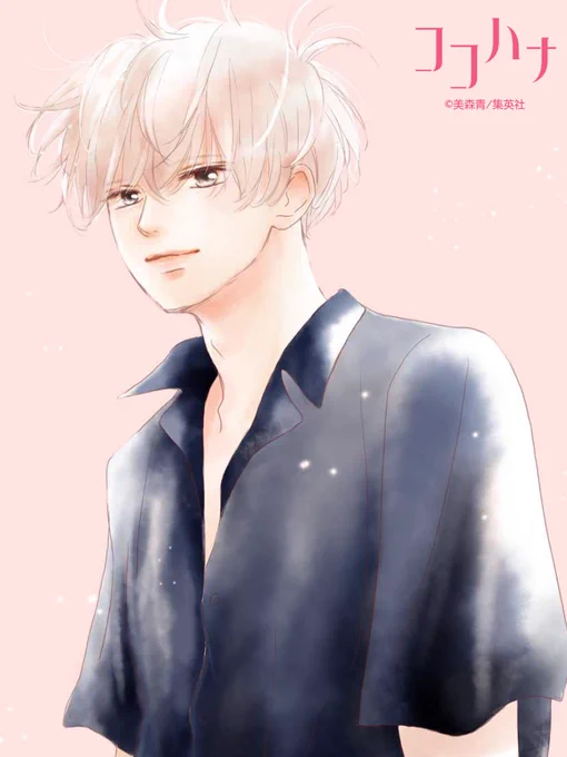 ココハナ9月号 発売まであと3日表紙&巻頭カラーは #抱きしめてついでにキスも 今回は巻頭カラーのイラストを大公開爽やかな虎太朗がかっこよすぎる!ふわっとした髪型もステキですね表紙イラスト虎太朗とたま子のツーショットイラスト お楽しみに#美森青 #ココハナ #集英社 