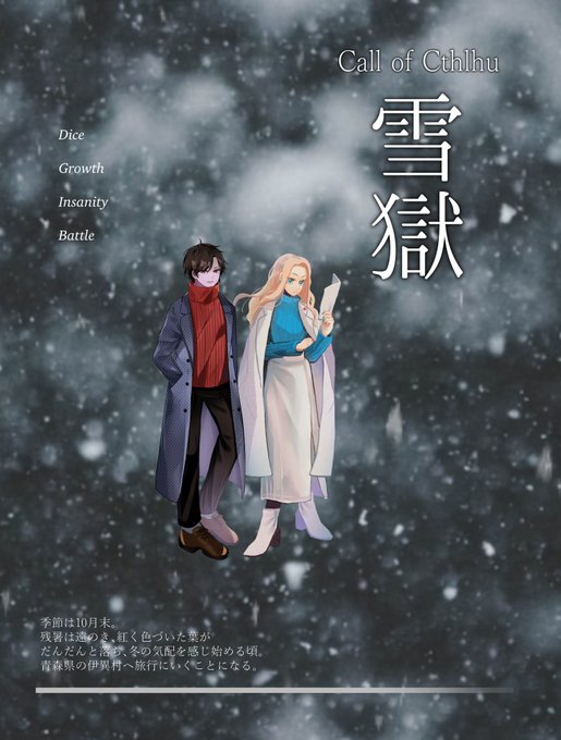 「skirt snowing」 illustration images(Latest)｜4pages