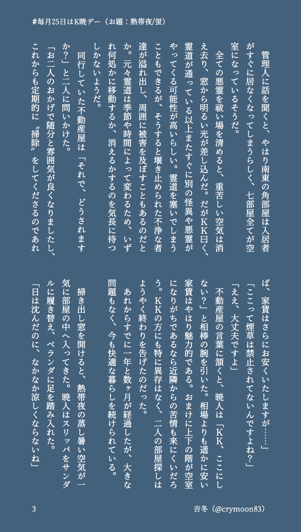 crymoon83's tweet photo. #毎月25日はK暁デー
お題：熱帯夜/蛍
けけおじの煙草と、二人が住んでるお部屋の話。いつもの生存ifで、色々捏造してます。
（3/5）
ポイピク→https://t.co/SedNGDwGtW https://t.co/VD2hDvFtO9