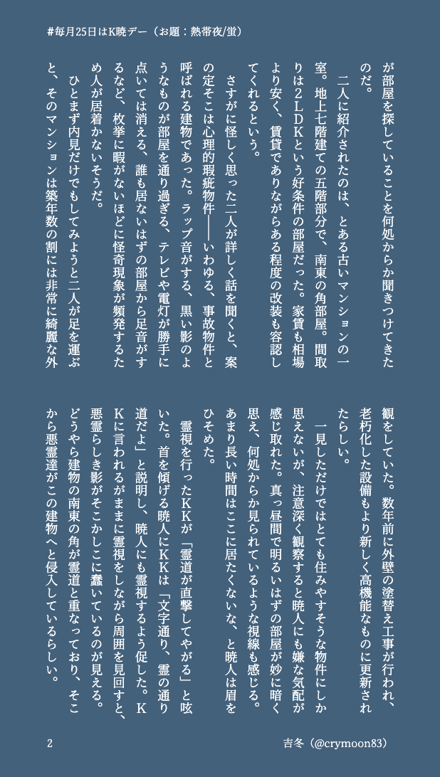 crymoon83's tweet photo. #毎月25日はK暁デー
お題：熱帯夜/蛍
けけおじの煙草と、二人が住んでるお部屋の話。いつもの生存ifで、色々捏造してます。
（3/5）
ポイピク→https://t.co/SedNGDwGtW https://t.co/VD2hDvFtO9