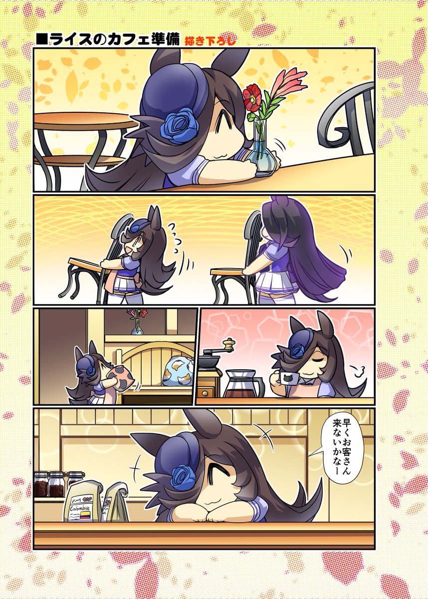 夏は涼しく過ごしましょう(再掲載) #ウマ娘 #ライスシャワー 