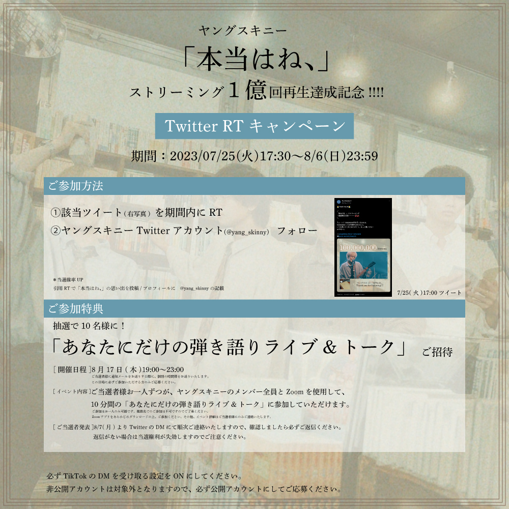 yang_skinny's tweet photo. 【#CP🎉】

／
「本当はね、」ストリーミング1億再生達成記念
Twitter RTキャンペーン開催！
＼

期間：8/6(日)23:59まで

・引用RT元のツイートをRT
・@yang_skinny フォロー

抽選で10名様に、Zoomを使用した
「あなたにだけの弾き語りライブ&amp;トーク」(オンライン)
にご招待！

ぜひご参加ください🙌 https://t.co/WL9GrOvzSx