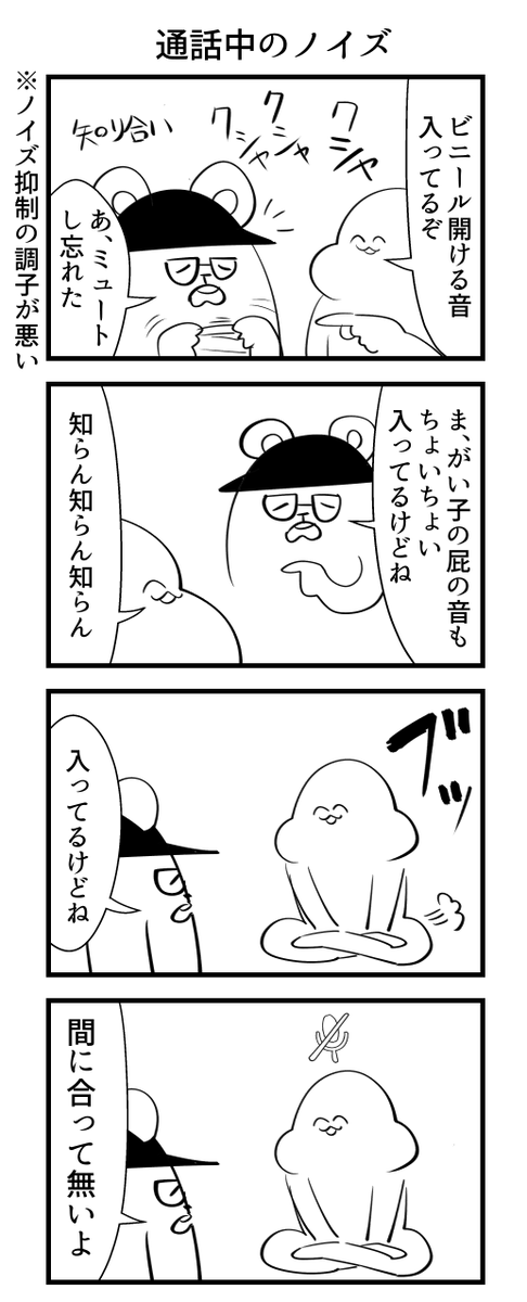 通話中のノイズ