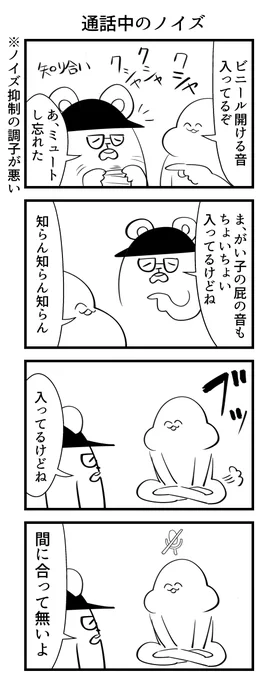 通話中のノイズ