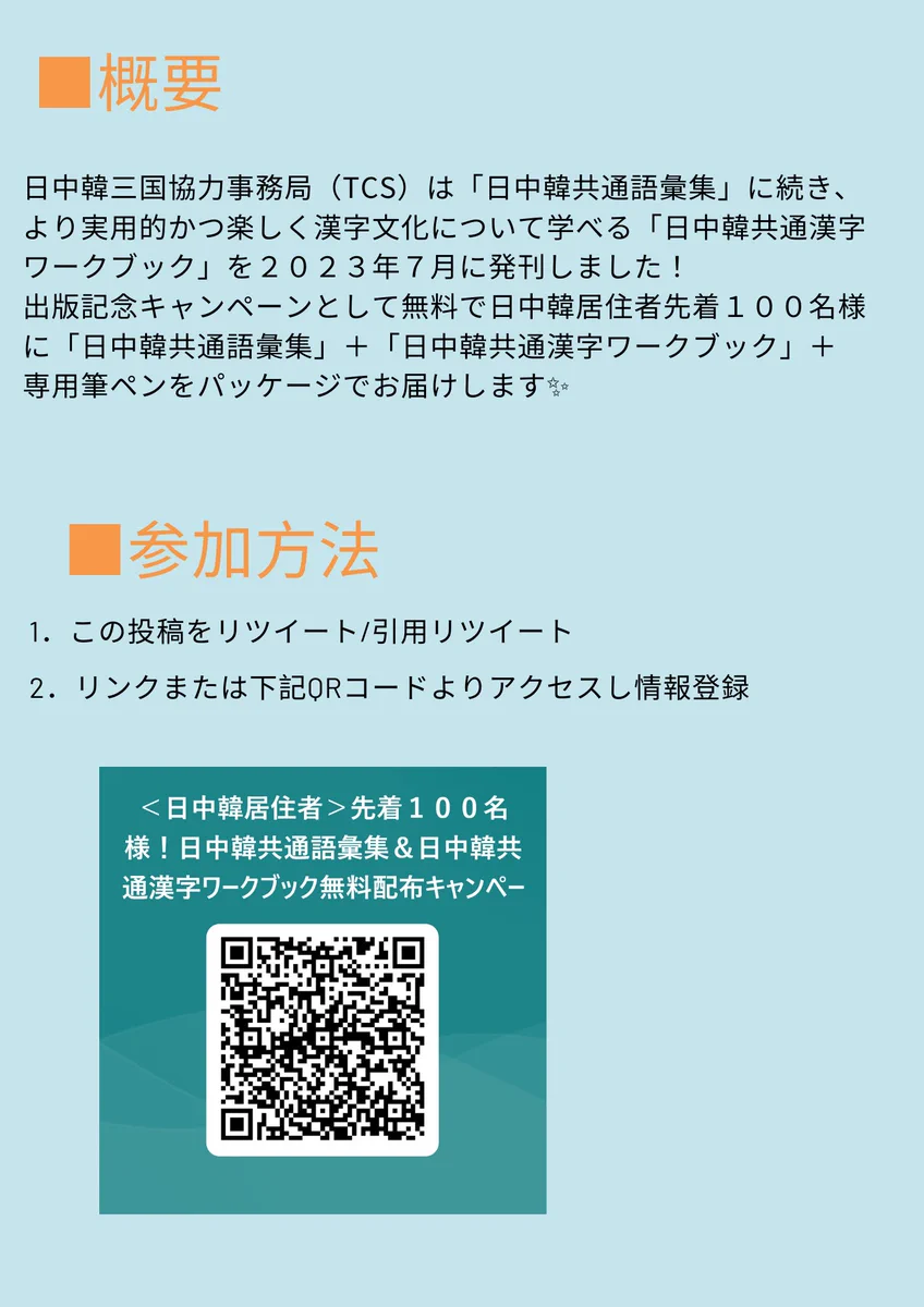 日中韓共通語彙集 Trilateral Cooperation Secretariat (TCS) on X: 