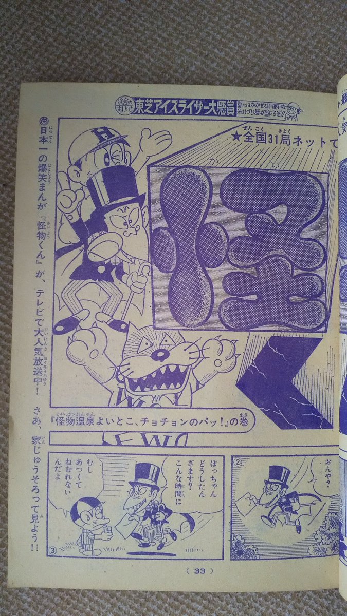 怪物くん(藤子不二雄A)】⑪1968(昭43)年大人気TV放映中の週刊.. | プー