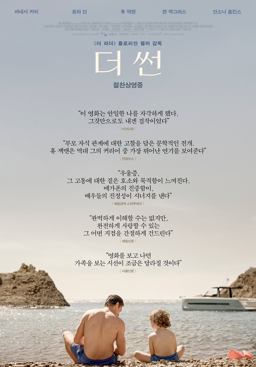 greennaraemovie's tweet photo. “영화를 보고 나면 가족을 보는 시선이 
조금은 달라질 것이다”

국내 언론 사로잡은 플로리안 젤러 감독의 
두 번째 가족 영화 <더 썬> 리뷰 포스터 공개!🦋

#더썬 #절찬상영중 #휴잭맨 #로라던 
#바네사커비 #젠맥그라스 #안소니홉킨스 https://t.co/ChOCco5VZc