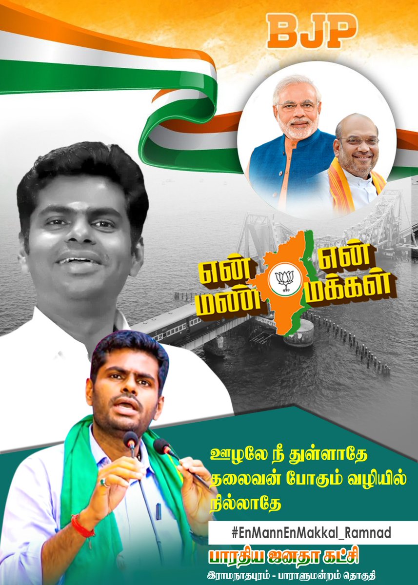 Venkatesh_GRV's tweet photo. #EnMannEnMakkal_Ramnad 

#Annamalai https://t.co/DJryukBt0z