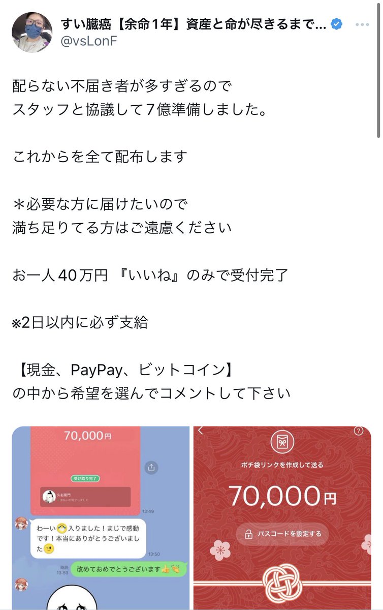 コメントで６万円 私が毎日行く末を見守っている 「すい臓がんになって余命一年だから