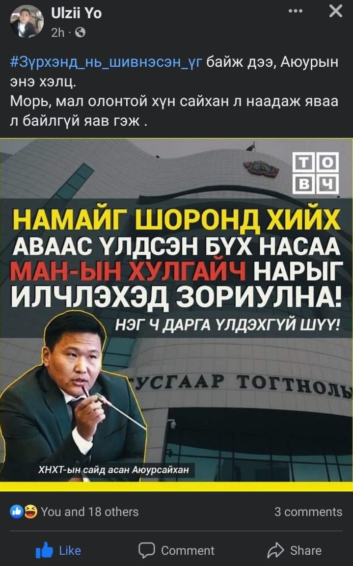 Айхтар үнэн үг хэлсэн байгаам шүү.😂
